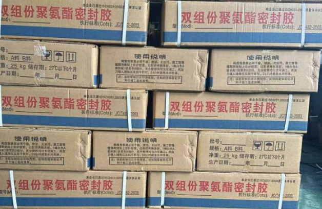 五莲聚硫密封胶